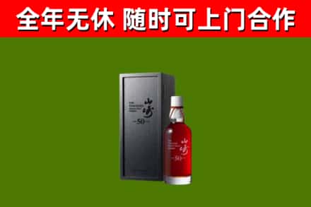 张北回收山崎洋酒