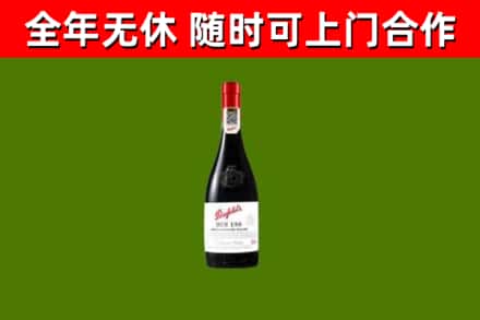 张北回收奔富红酒